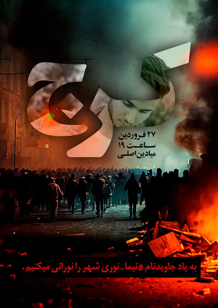 arixolin's tweet photo. پیشاپیش تولد دردانه قهرمانان ایران #نیما_نوری و #فرید_ملکی را به خانواده های بزرگوارشان و ملت شریف ایران تبریک میگوئیم.

انقلابیون و پارتیزانهای شجاع میهن پیمان بسته اند که شهرهایشان را در سالروز تولدشان، ۲۷ ام فروردین غرق نور کنند 🔥

تمام ایران یکسره نور میشود✌️

#مهسا_امینی https://t.co/4mT4Irj6m4