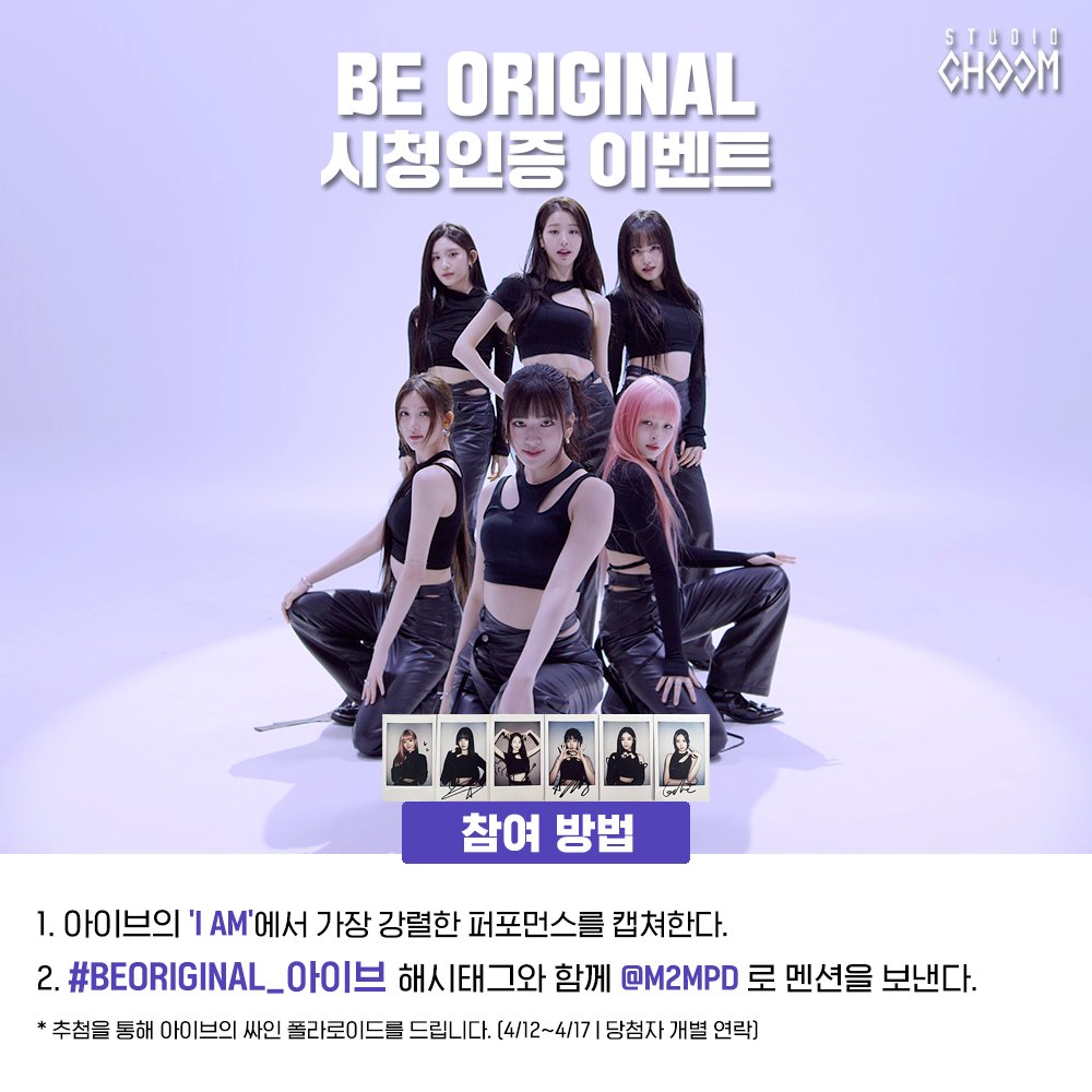 [#BE_ORIGINAL 시청인증이벤트] 아이브의 'BE ORIGINAL'을 시청한 후 가장 강렬한 퍼포먼스를 캡쳐해 #BEORIGINAL_아이브 해시태그와 함께 멘션을 보내주세요! 추첨을 통해 아이브의 싸인 폴라로이드를 드립니다. #IVE #IAM #아이브 <a href="/IVEstarship/">IVE OFFICIAL</a> #STUDIOCHOOM
