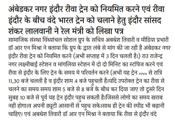 BetiIndore's tweet photo. अंबेडकर नगर इंदौर रीवा ट्रेन को नियमित करने एवं रीवा इंदौर वंदे भारत ट्रेन चलाए जाने को लेकर सांसद श्री शंकर लालवानी जी के सकारात्मक प्रयास को बहुत बहुत धन्यबाद। @Central_Railway @shankar lalwani @RailMinIndia @WesternRly @RailwaySeva https://t.co/6rd58VT0sw https://t.co/fmwFdqeJAP