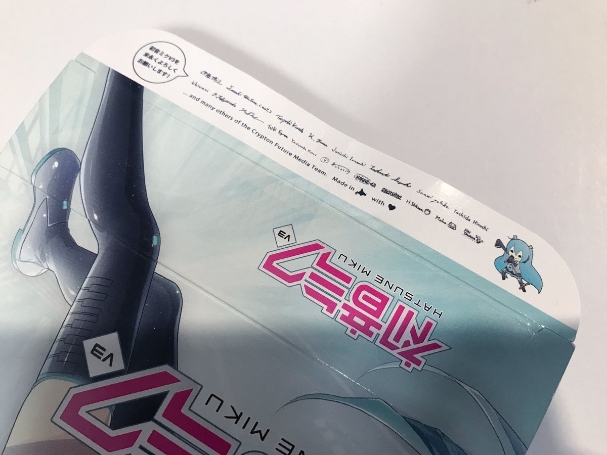 jinnf9's tweet photo. パッケージの話だけど、初音ミクV3では外箱の下のベロの部分に開発者のサインが印刷されていて「Appleみたいだな」と感心したことも。（昔AppleはMacの筐体の内側に開発者のサインを刻印していた）
#嘘みたいな初音ミクの歴史 https://t.co/At5paraOzF