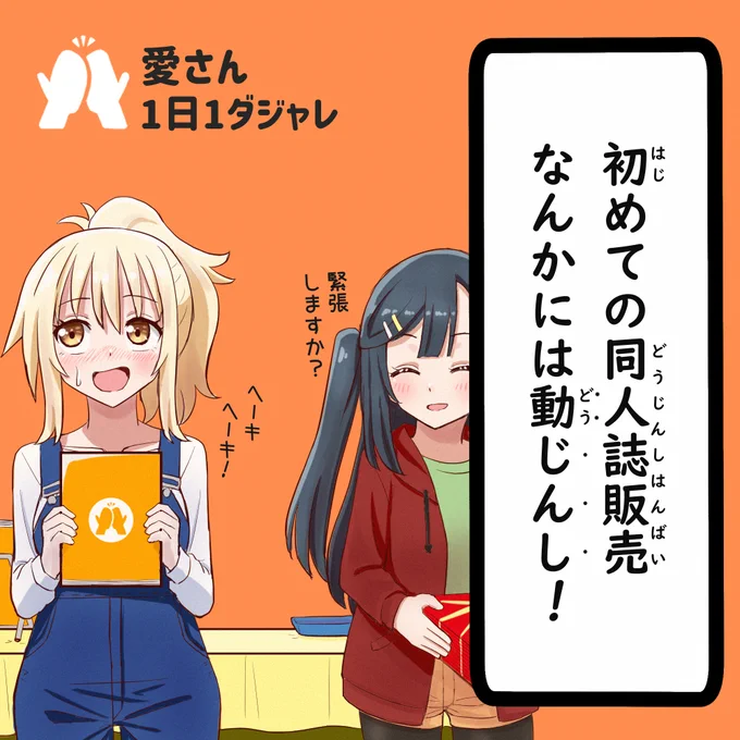 23/04/16(セレクション) 
#愛さん1日1ダジャレ https://t.co/HpQNHKNBIz