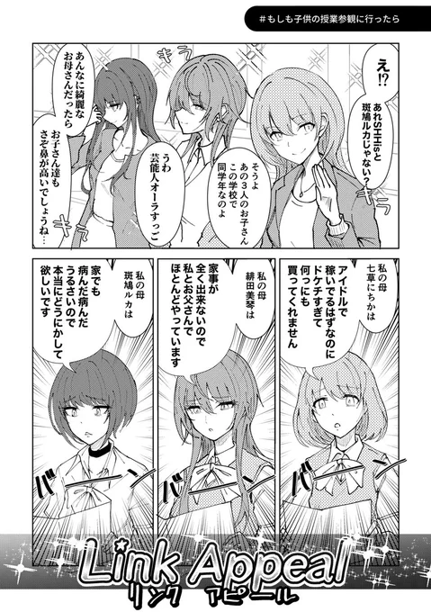 ルカとシーズ その13
「ルカとシーズが自分の子供の授業参観に行く」

#斑鳩ルカ  #七草にちか #緋田美琴 #祝シャニマス5周年 #シャニマスつくってみた https://t.co/y419vbC9TX