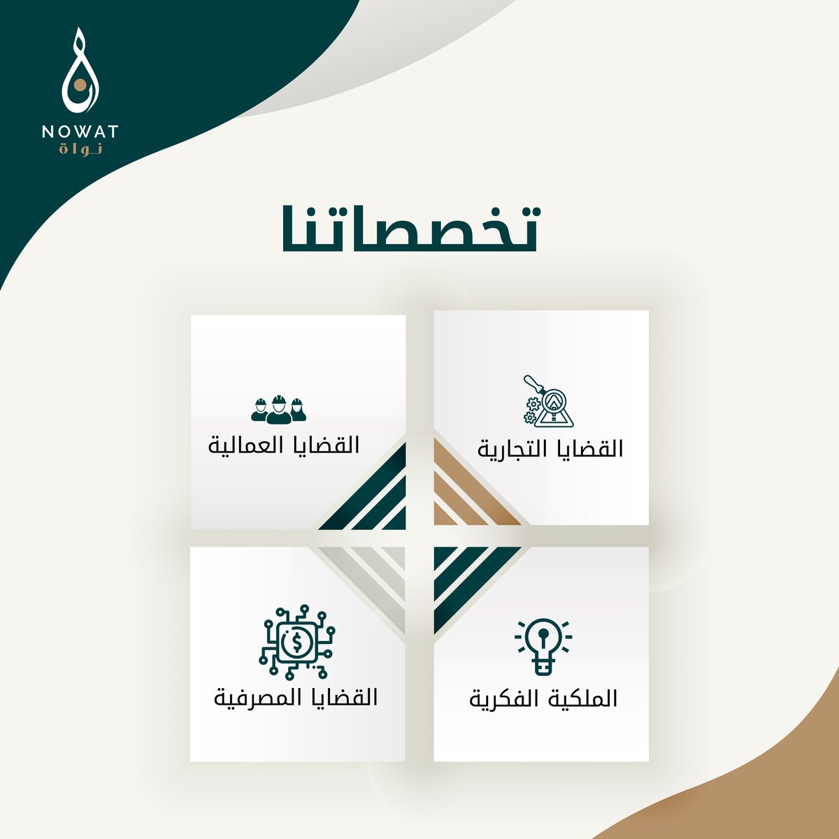 Nowat_Law's tweet photo. متخصصين بتقديم الخدمات القانونية في مجموعة واسعه من التخصصات. 

#رمضان_كريم #رمضان١٤٤٤ #شهر_رمضان #نواة
#Ramadan_Kareem #Ramadan2023 #NOWAT https://t.co/90VpMtmblP