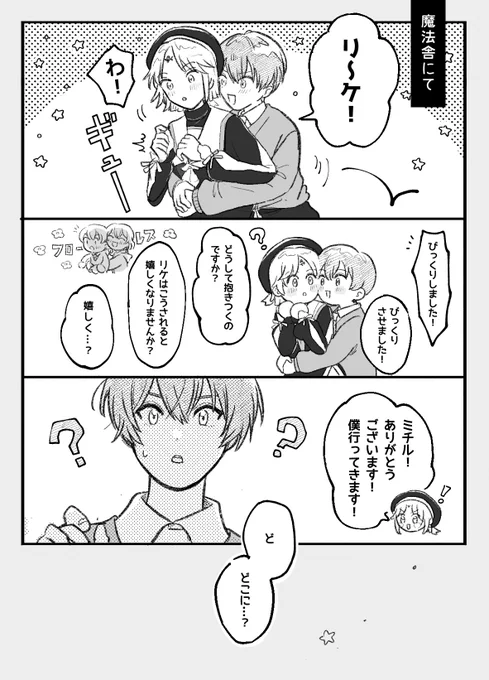 仲良しピュアハグ
(ミチ・リケ・ネロ) 