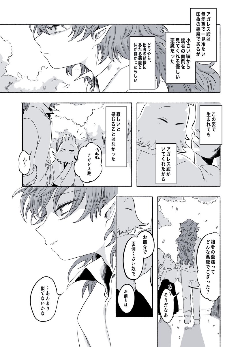 アガガプ

⚠️死ネタ(アガがガプの孫育ててます) 