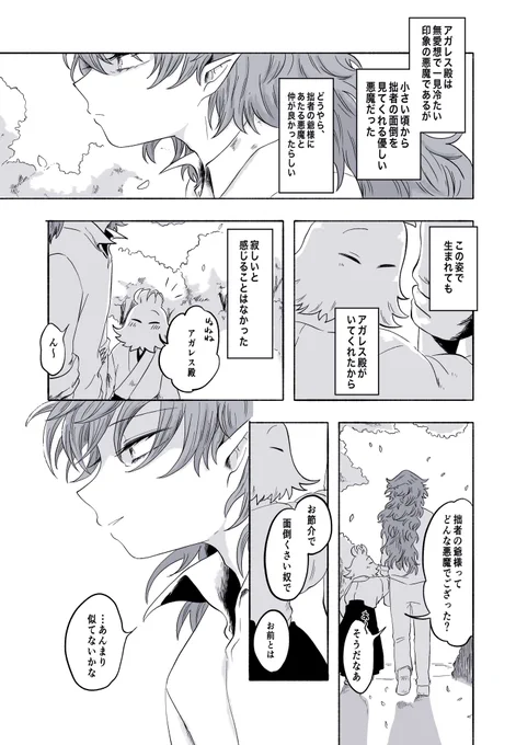 アガガプ

⚠️死ネタ(アガがガプの孫育ててます) 
