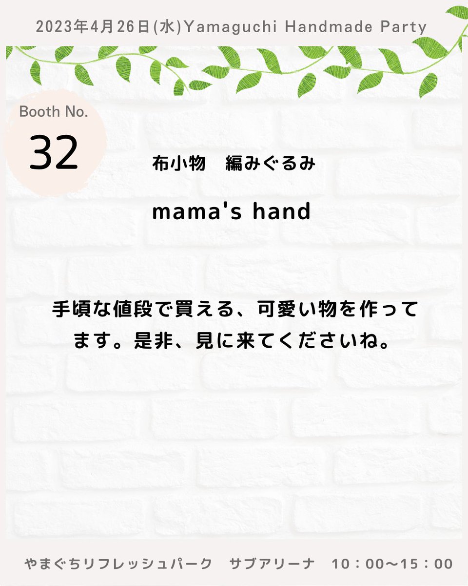 andmade00's tweet photo. mama's hand
布小物　編みぐるみ
ーーーーーーーーーーーー
やまぐちハンドメイドパーティー
2023年4月26日(水)
10:00-15:00
ーーーーーーーーーーーー
＃山口県
＃ハンドメイド好きさんと繋がりたい
＃山口イベント
#ハンドメイドイベント
#布小物
#編みぐるみ
#編みもの https://t.co/8hpWcc0hdx