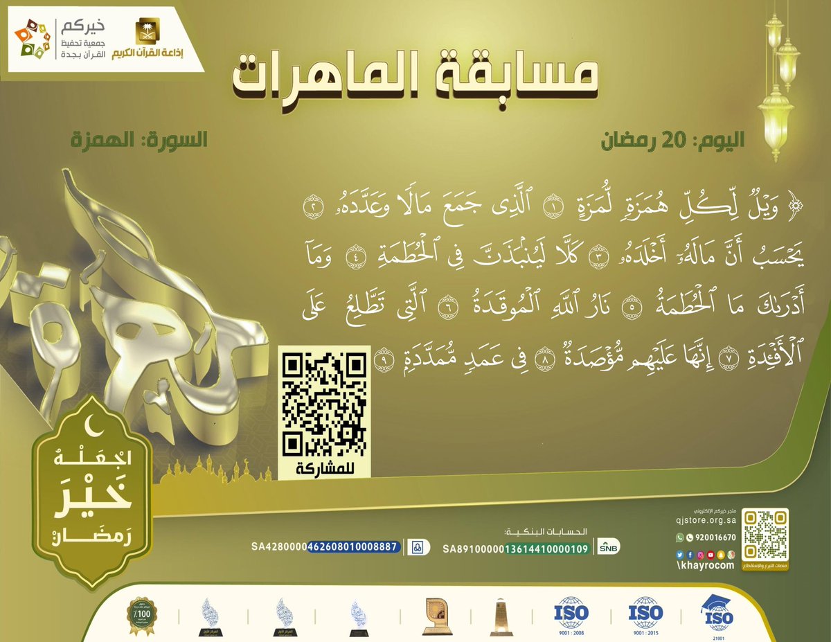 جمعية خيركم لتعليم القرآن وتحفيظه tweet media