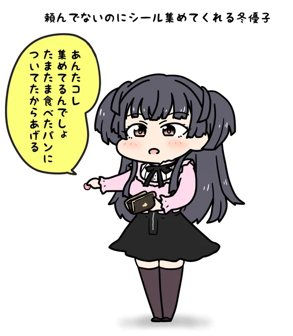 パン祭りのシール集め手伝ってくれるふゆちゃん

むかし描いたやつだけど今とても刺さったので置いときます

#祝シャニマス5周年 