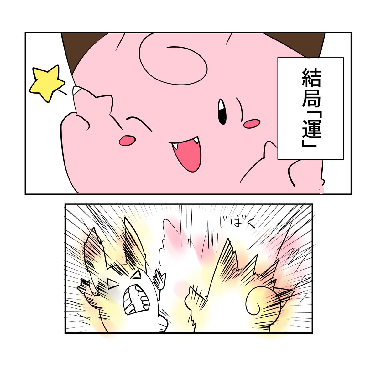 やっぱポケモンスタジアム2は楽しいね👆👉👇👈 