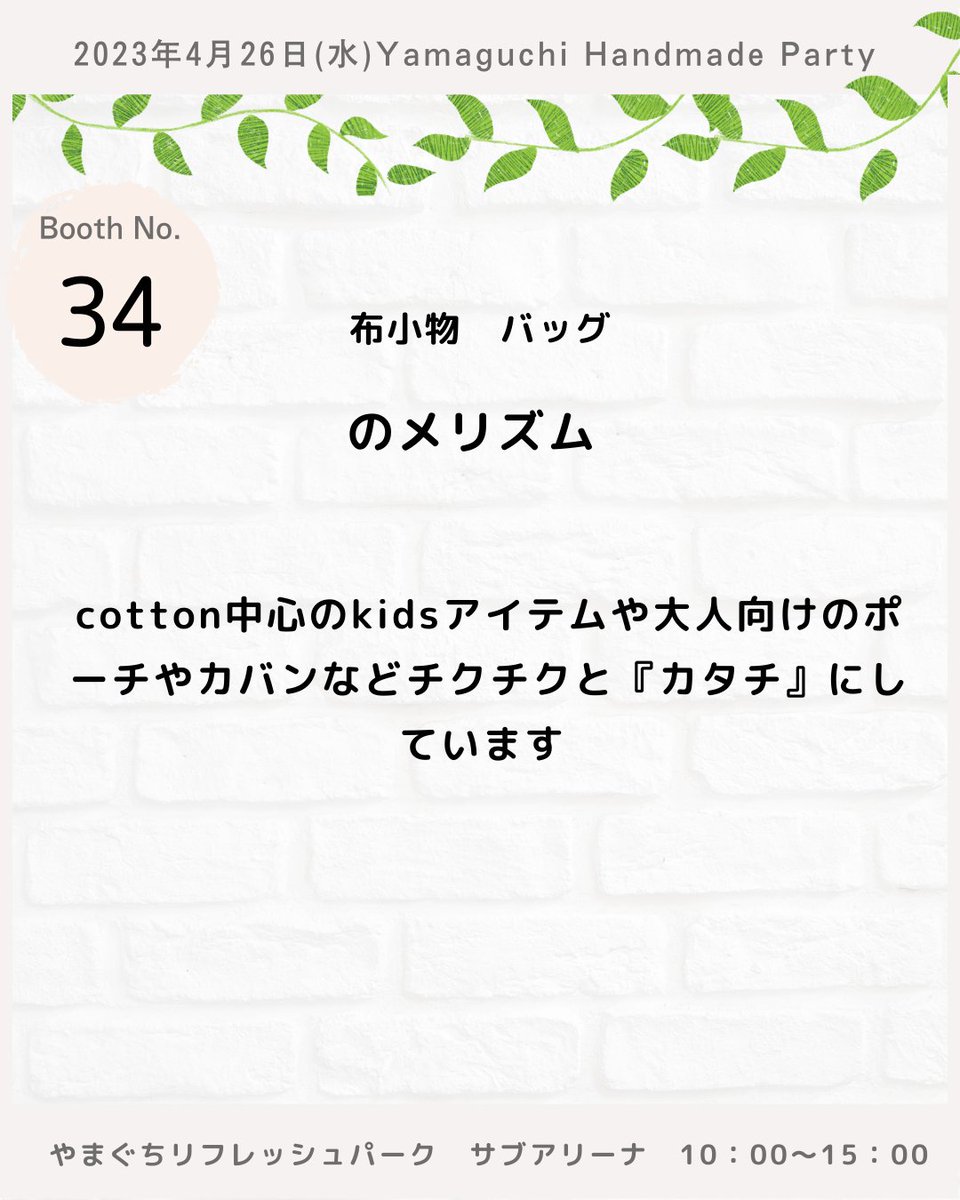 andmade00's tweet photo. ♡ご出店者さま紹介♡

のメリズム
ーーーーーーーーーーーー
やまぐちハンドメイドパーティー
2023年4月26日(水)
10:00-15:00
ーーーーーーーーーーーー
＃山口県
＃ハンドメイド好きさんと��がりたい
＃山口イベント
#ハンドメイドイベント
#布小物
#バッグ https://t.co/2EBnzhnhEc