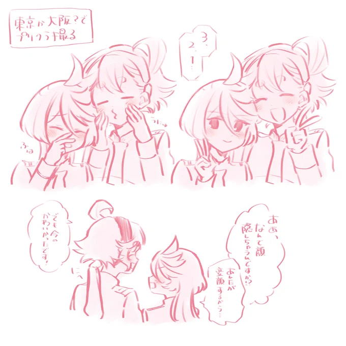 このオタクまだ周遊してる……(プリクラとるスレミオ)