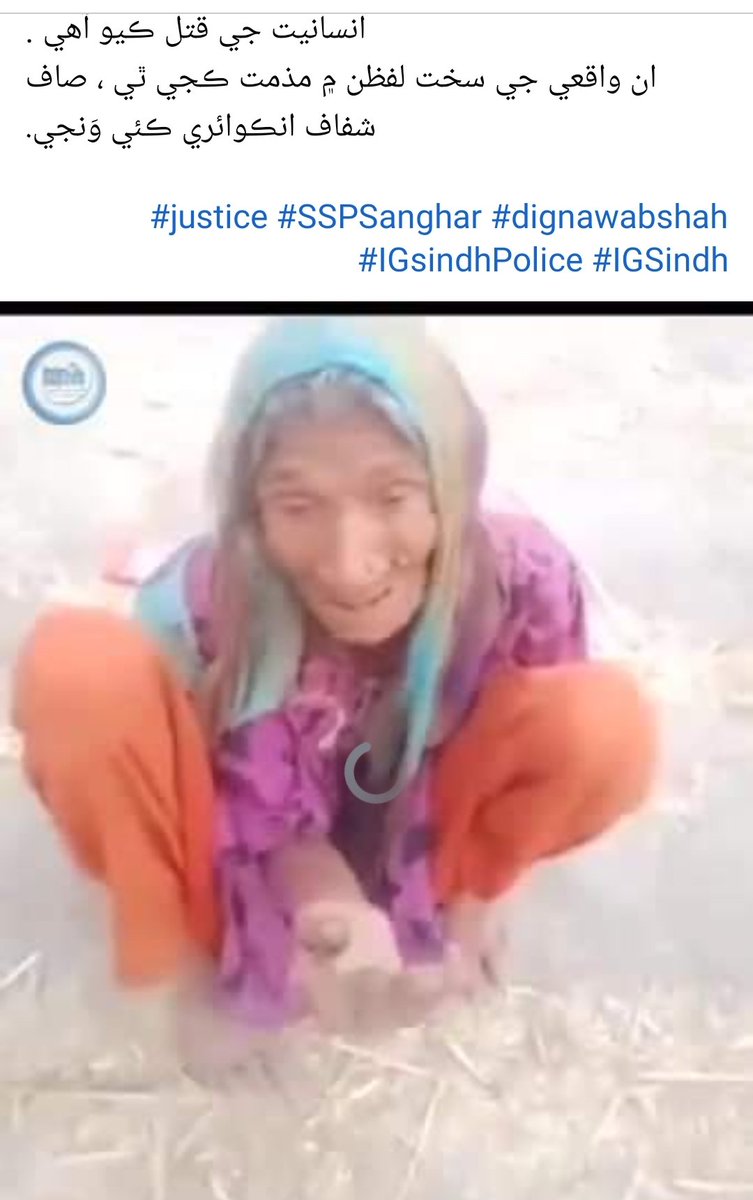 psfmansoor's tweet photo. منگلی تھانہ سانگھڑ کی حد میں ایک وحشی صفت ظالم نے ایک ماں کے آگے اس کے بیٹے کو تشدد کا نشانا بنایا, پارٹی قیادت کی نوٹیس کے بعد اس ظالم کے خلاف ایف آء آر درج ہوا اور اسے سلاخوں کے پیچھے ڈال دیا گیا۔
شکریہ سندھ حکومت 
شکریہ سندھ پولیس https://t.co/rMMUo3SHNo