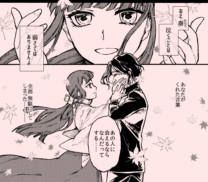奏と葛葉かな。 