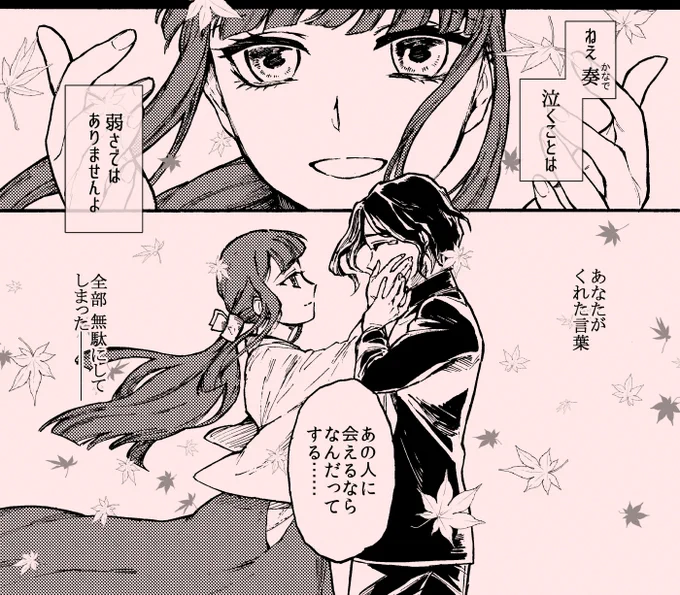 奏と葛葉かな。 