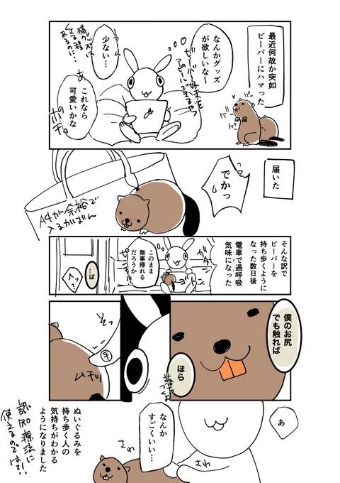 【日記】ぬいぐるみとか全然興味なかったのに…最近の気付き🦫。 