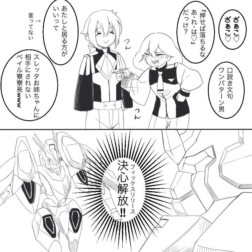 13話のメスガキと5号くん #水星の魔女 