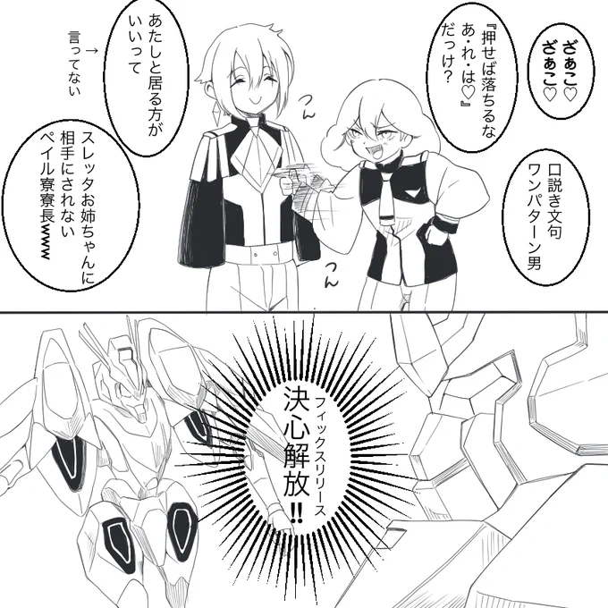 13話のメスガキと5号くん #水星の魔女 