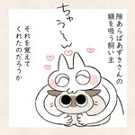 可愛すぎる!自分の方から吸われに来てくれる愛猫のお話を描いた「猫漫画」!