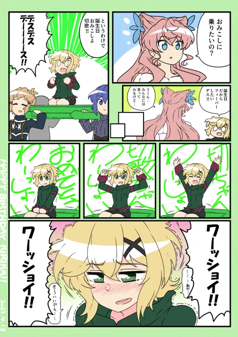 切ちゃん誕生日おめでとーーーう!!!ワッショイ!#暁切歌生誕祭2023#symphogear 