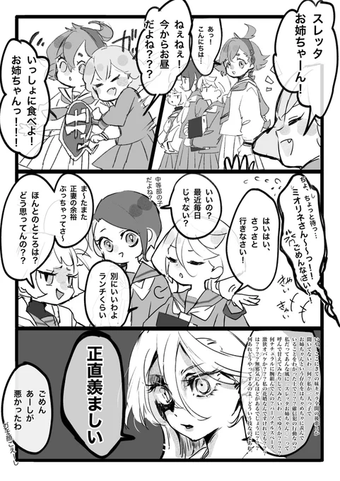 【スレミオスレ】

※ご都合学パロ
※みんな仲良し

ソフィちゃんのお姉ちゃん呼び……🤔
ふむ……🤔 