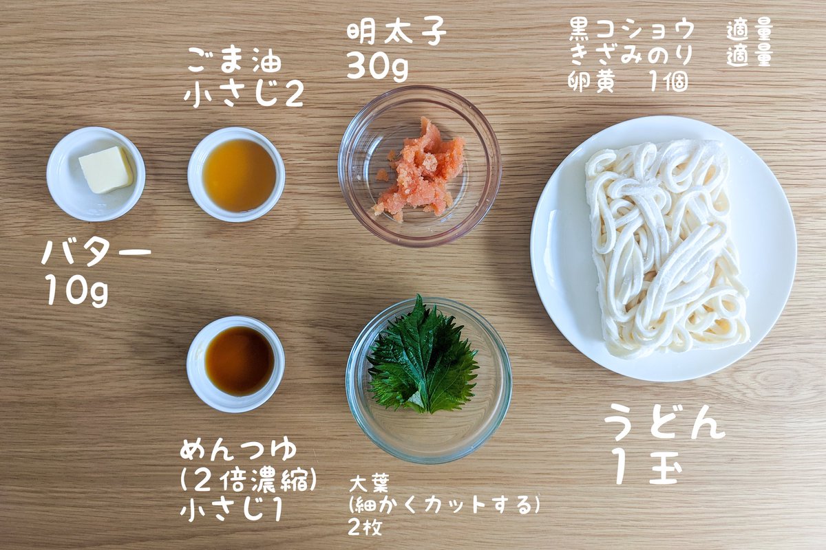 hamagohan_r's tweet photo. こちらのうどんレシピもおすすめ！

【本気のめんたいバターうどん】

①うどんを袋の表記通りに加熱する
②うどん、めんたいこ、ごま油、めんつゆを混ぜる
③大葉、きざみのり、卵黄、バターをのせて完成!! https://t.co/WcdjjYnKDx