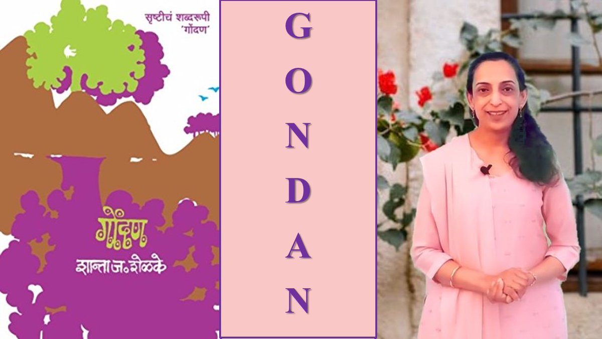 Archana_Mirajka's tweet photo. #ShantaShelke is a poet with an intensely perceptive mind, a rich field of experience and an increasingly mature perspective of life. 🧐👇to understand #feminist nature of her #poetry 📚
#Granthyatra Episode 82 - #Gondan by Shanta Shelke
https://t.co/jHVxUq2LMQ via @YouTube https://t.co/mjCEUdyBP3