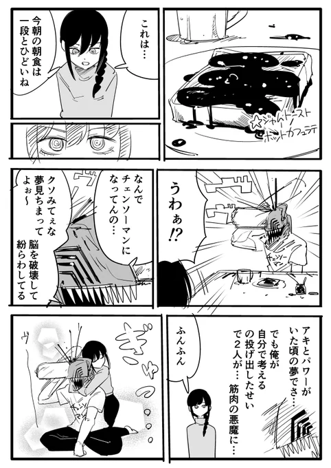 #チェンソーマン 