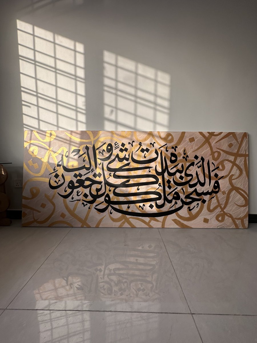 caligraphybyamn's tweet photo. Surah Yaseen: 83 https://t.co/PEduDPUmka