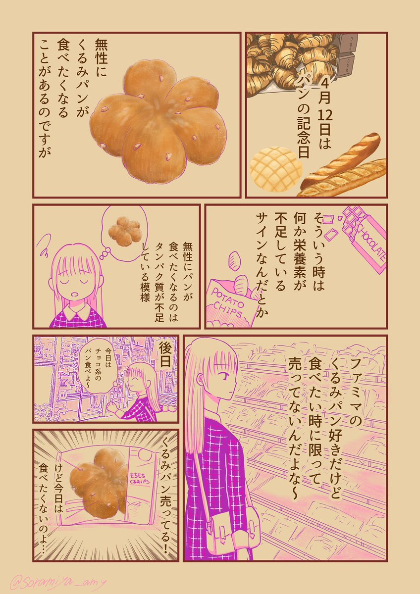 4月12日はパンの記念日ということで、パンにまつわる絵日記を描きました🍞🥐🥖✨
#日記漫画 
#漫画が読めるハッシュタグ https://t.co/VLyGOdgXqK