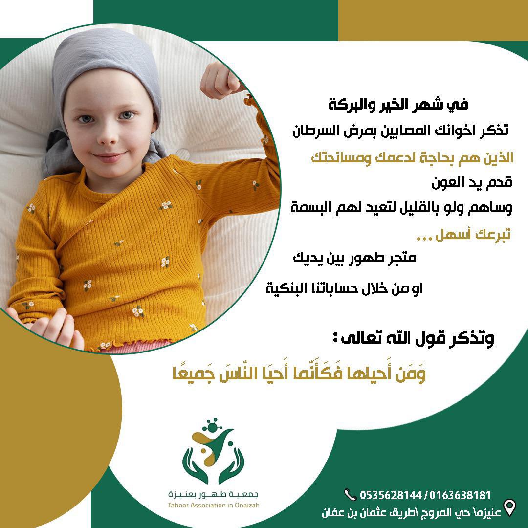 جمعية طهور بعنيزة tweet media