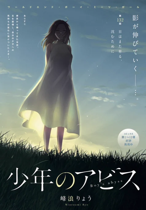 木曜ヤンジャン発売日!

『#少年のアビス』
第132話「日はまた昇る、沈むために」
掲載中!

"死"は彼らを嘲笑い、
まだ深い底へと導いてゆく…

12巻も発売中です!
どうぞよろしくお願いします! 
