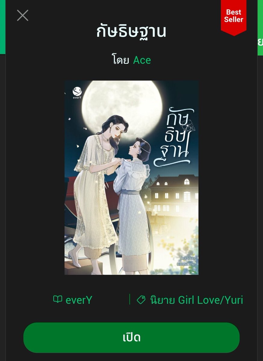 #สิบสองแนะนำ #กัษธิษฐาน เป็นแนวพีเรียดเล่าตัดสลับกับยุคปัจจุบัน เนื้อเรื่องสวยงามมีอะไรลุ้นต่อในทุกๆตอน อ่านจบแล้วรู้สึกว่าบางครั้งโชคชะตาก็เล่นตลกกับเราเสมอ เมื่ออดีตชาติที่พรากทั้งสองออกจากกันอย่างโหดร้ายดันส่งผลต่อมายังปัจจุบัน แต่ครั้งนี้ไม่มีอะไรมาพรากทั้งสองไปจากกันได้