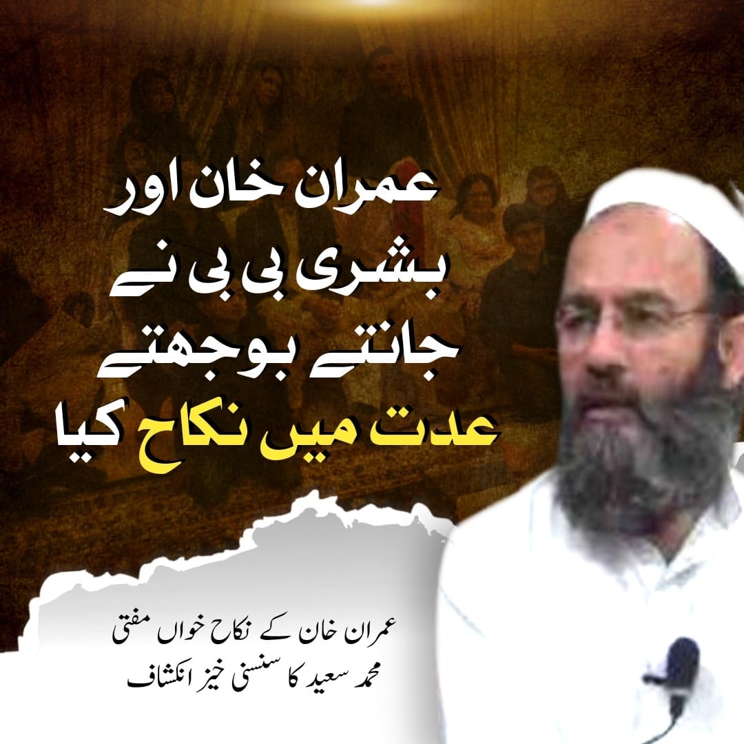 moeed_buttt's tweet photo. #عدت_میں_نکاح_والا_فتنہ https://t.co/tckueqCIEZ