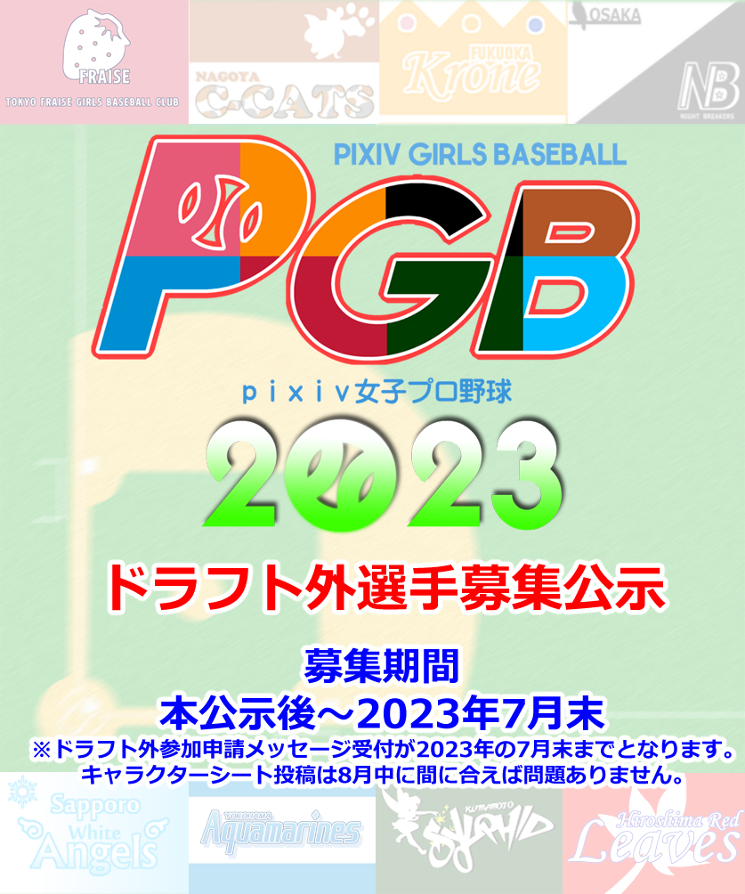 pixiv女子プロ野球Navi tweet media