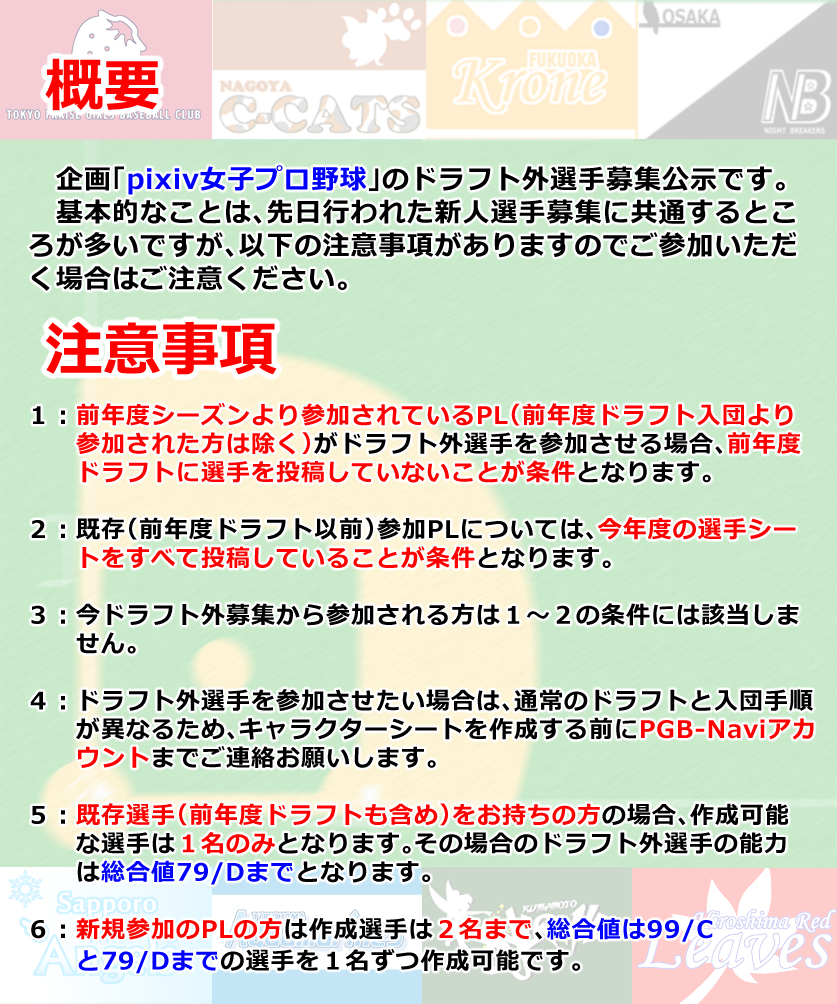 pixiv女子プロ野球Navi tweet media