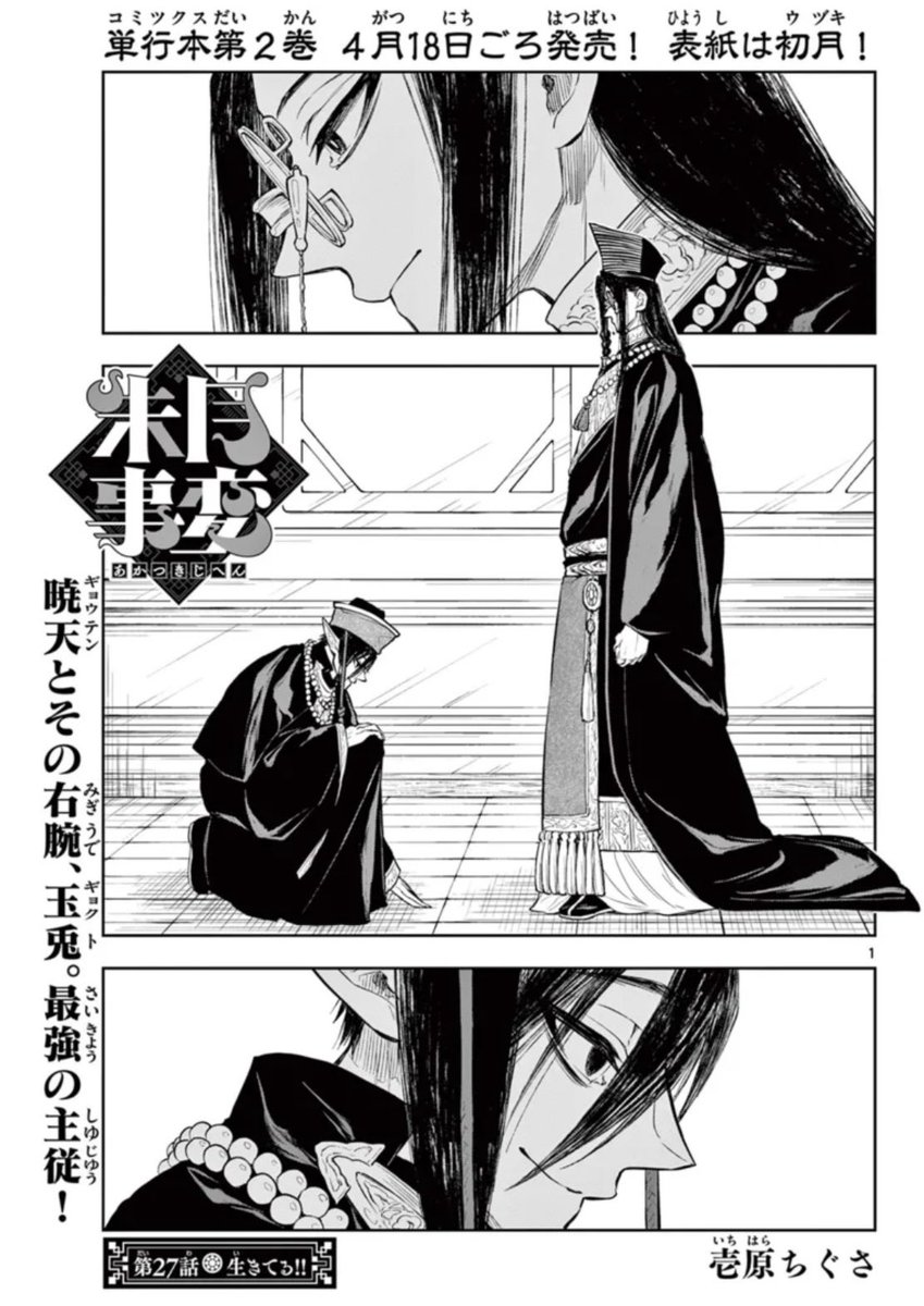 27話配信されました!
よしなに〜!!

「朱月事変」27. 第27話 生きてる!!  #サンデーうぇぶり

https://t.co/vR49GkqTbn 