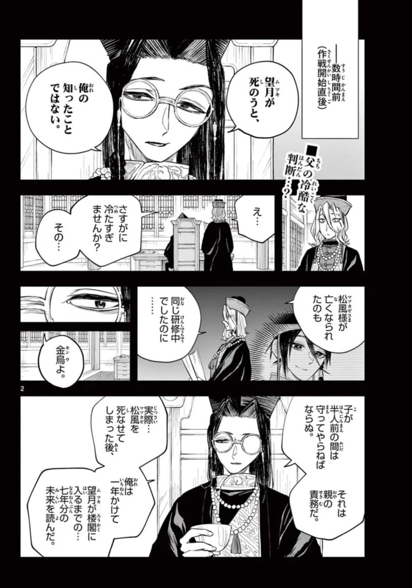 27話配信されました!
よしなに〜!!

「朱月事変」27. 第27話 生きてる!!  #サンデーうぇぶり

https://t.co/vR49GkqTbn 