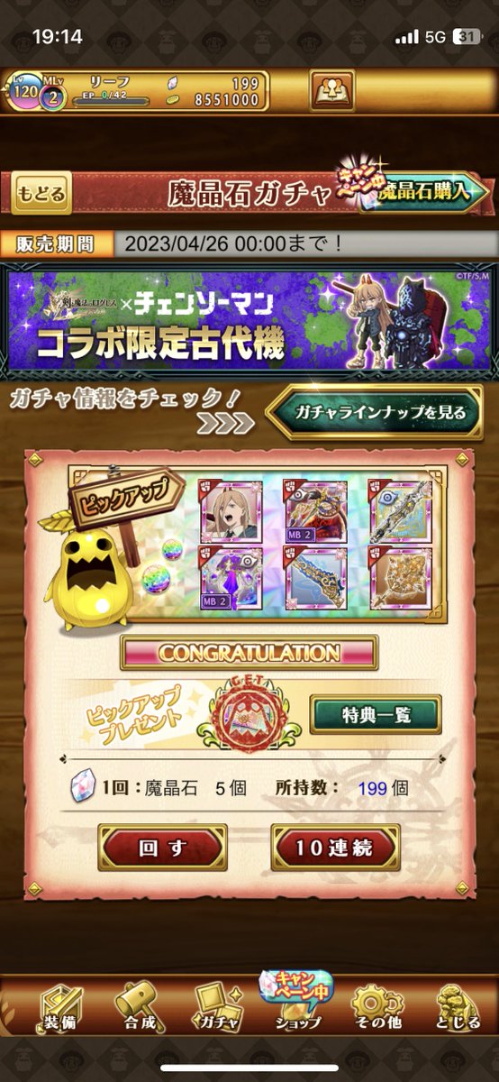 Reborn_Welll's tweet photo. #ログレスとチェンソーマンがコラボ
とても恐ろしいガチャです！(貯金-3万円) https://t.co/tbDx6PXPuL