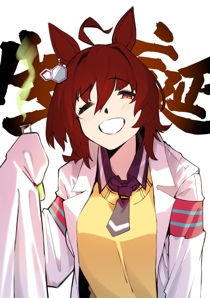 タキオンたんおめめめめめめめめめめめめめめめめめめ！！！！