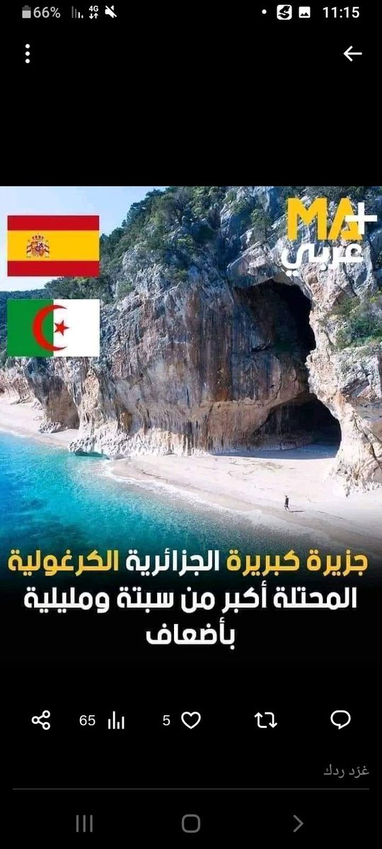 hddfarida0713's tweet photo. @AliBoufafa @be_maghrebya @lima_amouna انتم كذلك لديكم اراضي محتلة من طرف اسبانية أم أنكم لا تعترفون بها ، و الى هنا و ينتهي حوارنا ، لأنه لن أجيبك https://t.co/10wJmXhvZ5