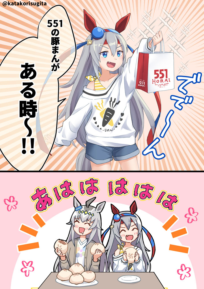 タマモクロス (ウマ娘) | お砂糖甘いな🇮🇹🍕🍝😸 さんのマンガ