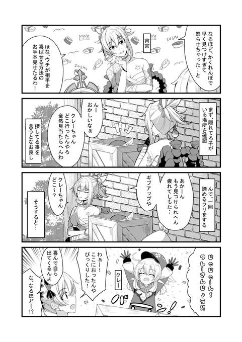 接待の神 #原神 #原神4コマ
宵宮 クレー 