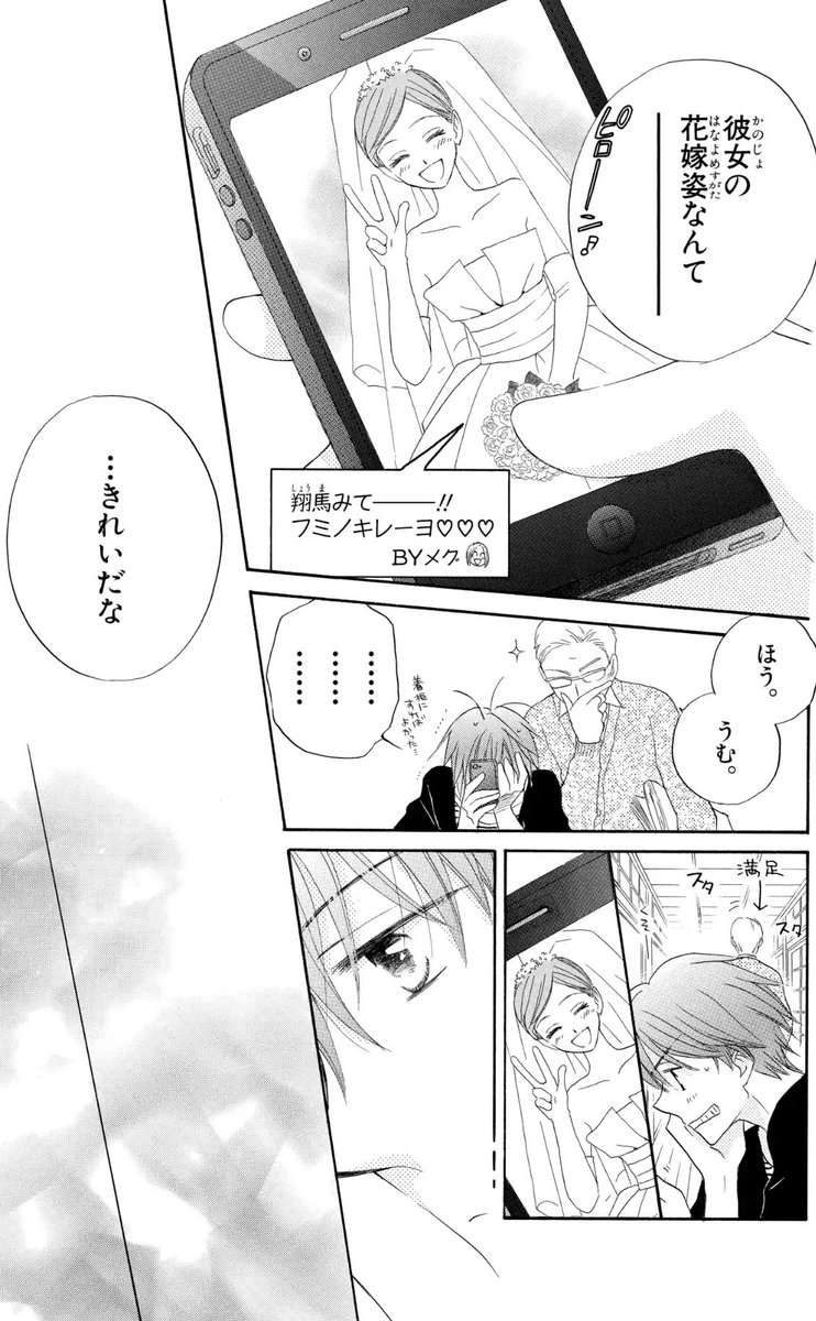続き更新です。結婚式! 