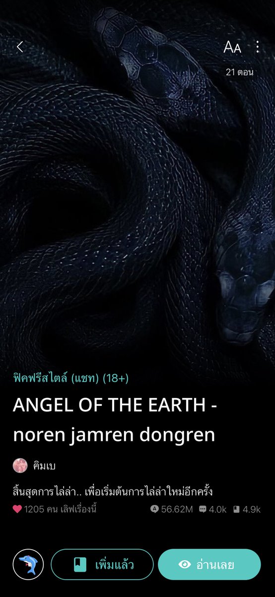 mdksww's tweet photo. สนุกมากกกกกกกกกกกก
เรื่องราวของ4เผ่าพันธุ์ หมาป่า สิงโต นก และงูที่ต่อสู้กันเพื่อเป็นที่หนึ่ง กับมนุษย์ที่เข้ามาเป็นตัวแปรในการเปลี่ยนแปลงครั้งสำคัญ #ณคืนอัสดง คือรุ่นพ่อแม่ ส่วน #ณโลกัย คือรุ่นลูก อ่านรวดเดียวเลยชอบมาก #molrd https://t.co/yjFbXdMoPo