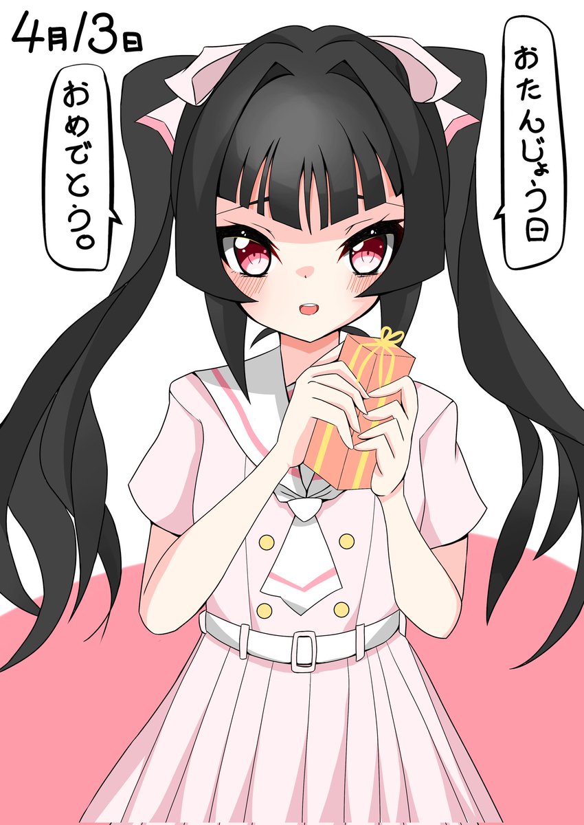 あめでとう!! 