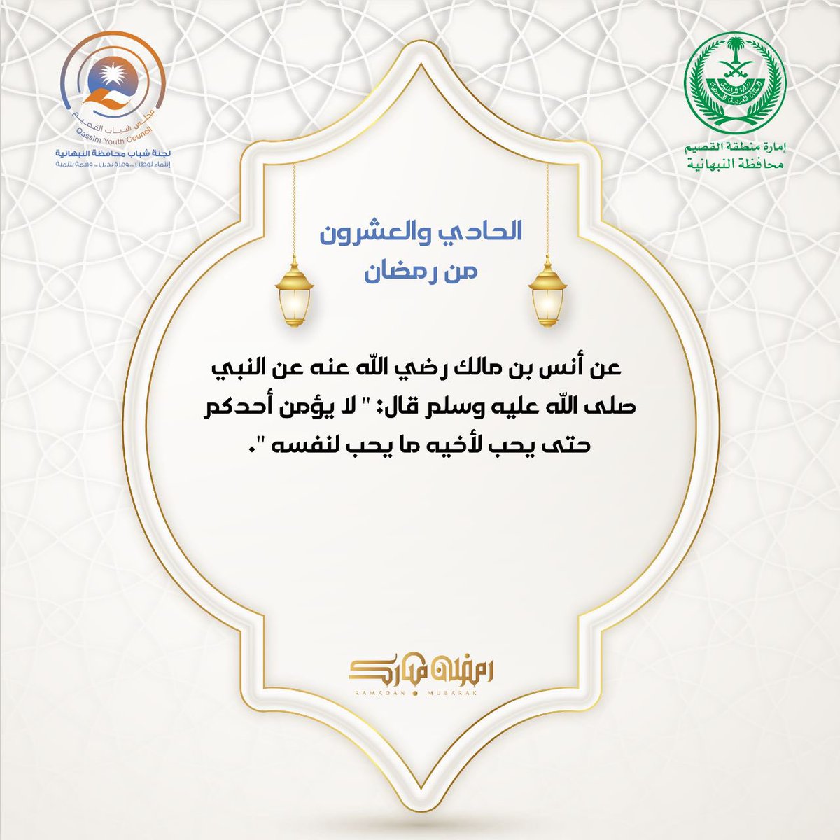 shababnbha1's tweet photo. #الحادي_والعشرون_من_رمضان https://t.co/WjlksOijNP