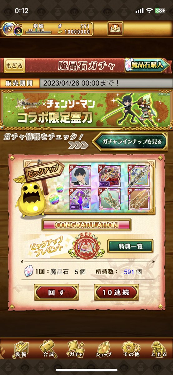 hiropPeach's tweet photo. #ログレスとチェンソーマンがコラボ
 底 https://t.co/PVWCeKrwJS
