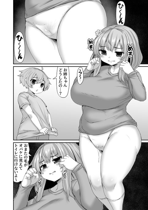 世界初陰毛がお化けに見えてトイレに行けないお姉ちゃん漫画描いたよ～ 