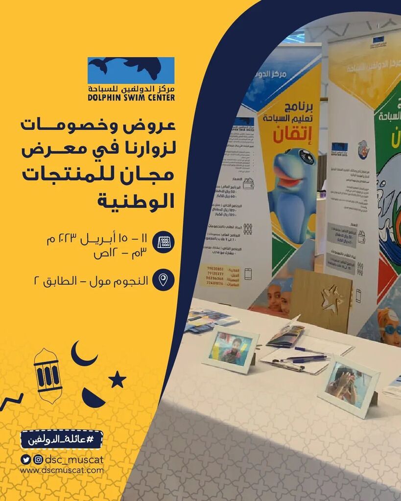 dsc_muscat's tweet photo. تعرف على #عائلة_الدولفين عند زيارتك لمعرض مجان للمنتجات الوطنية في النجوم مول بالعامرات🐬🌟

عروض وخصومات بإنتظار زوارنا🤩🥳 https://t.co/WmwEuqf6Q7